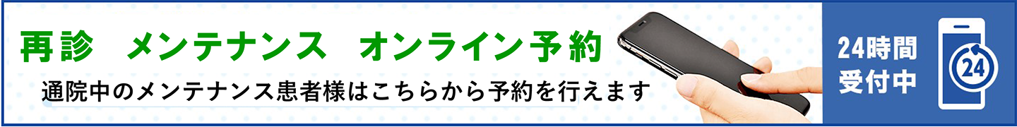 インターネット予約