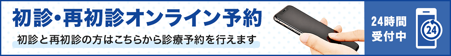 インターネット予約